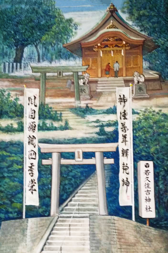 若久住吉神社絵馬図